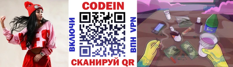Кодеиновый сироп Lean напиток Lean (лин)  Бикин 